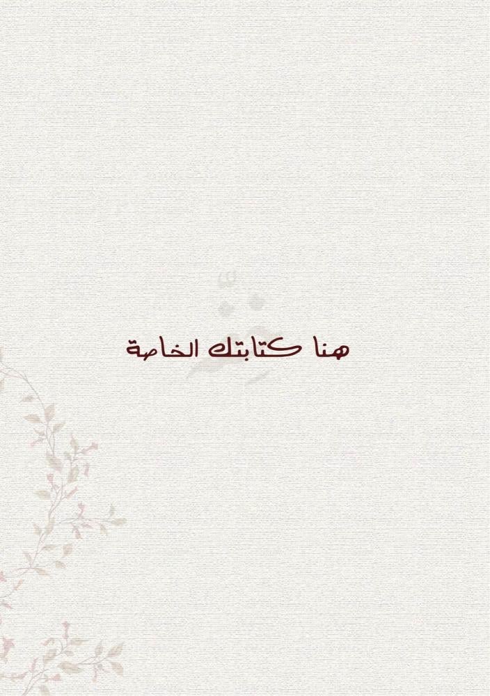 رسالة العام الجديد -  من كتابتك الخاصة