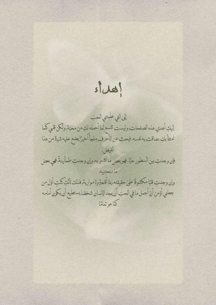 كتاب - أحبك لا أدري حدود محبتي