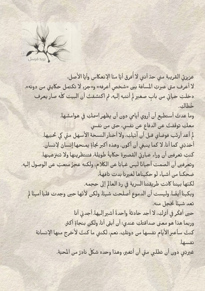 رسالة  - يليق بك أن تكوني ضوءًا