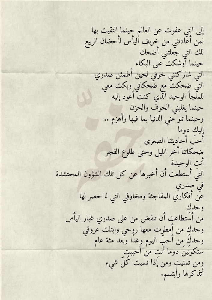 رسالة  - انتِ شمسي وقمري