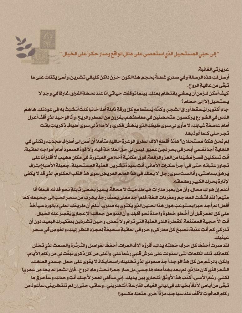 رسالة فقد اكتوبر - فبعضي لدي وبعضي لديك