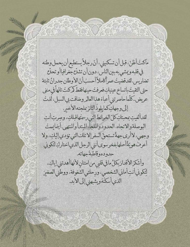 رسالة - اني اخترتك يا وطني