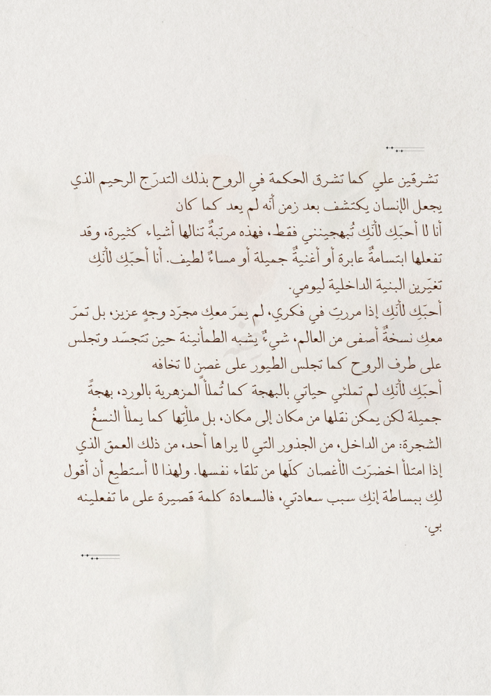 كتاب مايو - تشرق أُنسًا