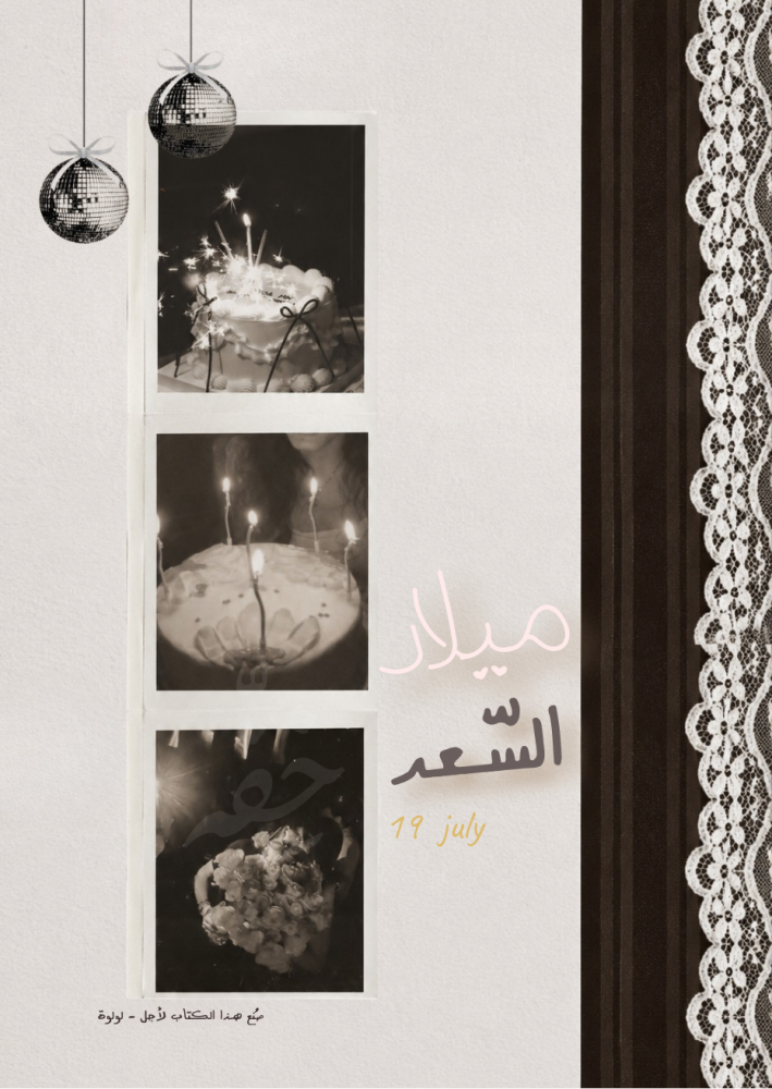 كتاب - ميلاد السعد