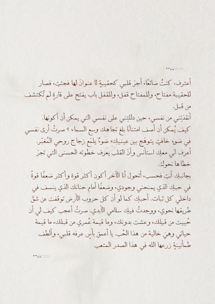 كتاب مايو - تشرق أُنسًا