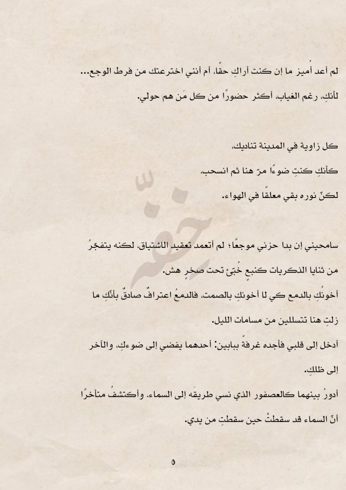 كتاب فقد - إلى من حملت حبها