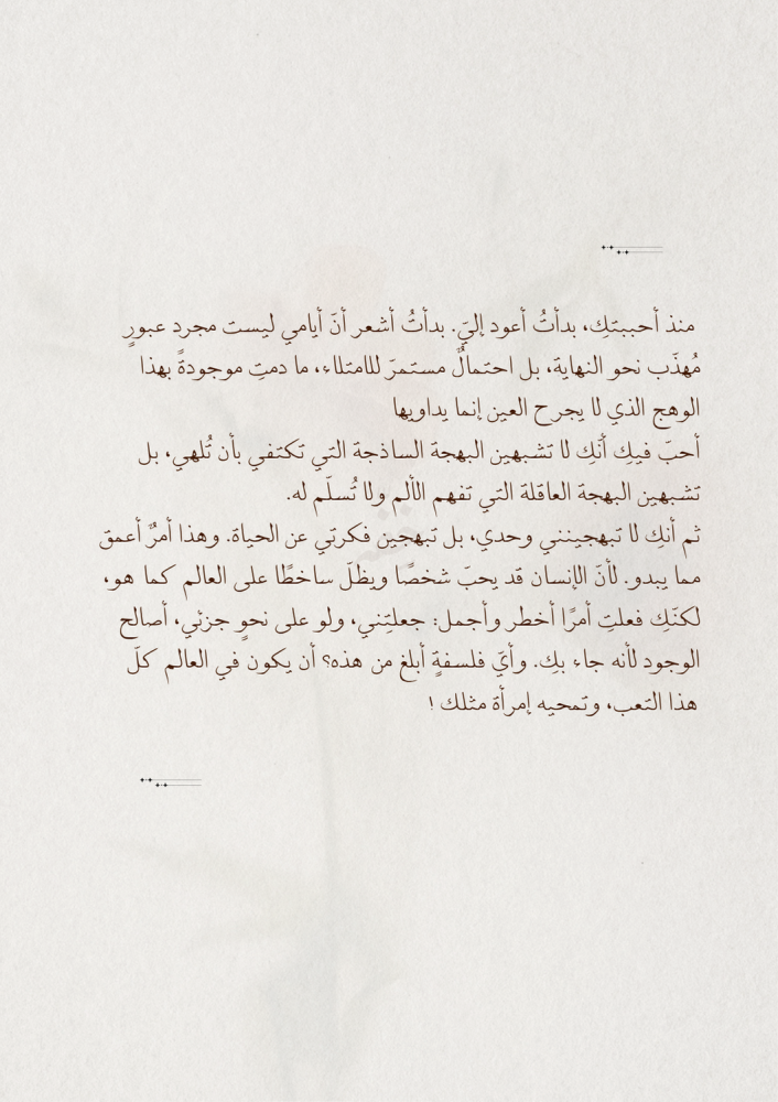 كتاب مايو - تشرق أُنسًا