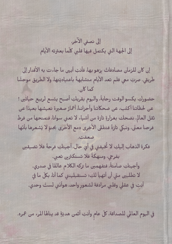 رسالة  - فامضي معي