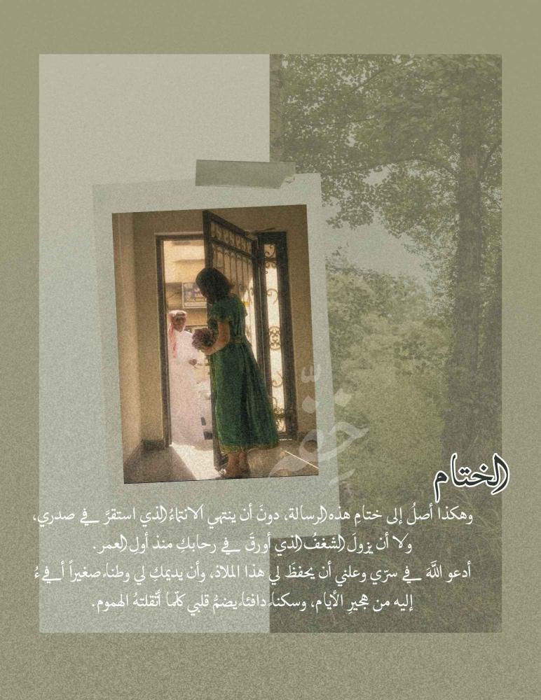 رسالة - اني اخترتك يا وطني