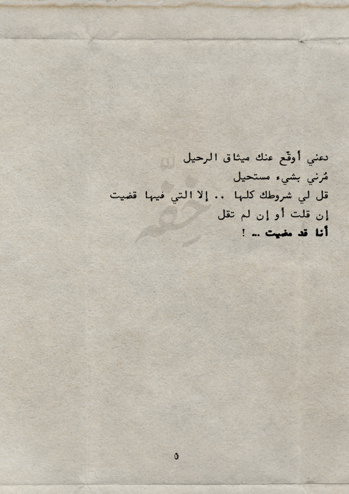 كتاب - منعت وجهك في ربوع مدينتي