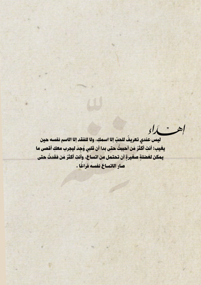 كتاب يوم الرسائل - إليك اخط هذه الرسائل