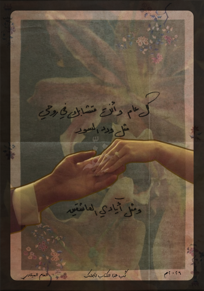 كتاب -العام الجديد