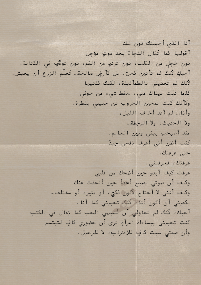 رسالة - ما الميلُ معك إلا اعتدال
