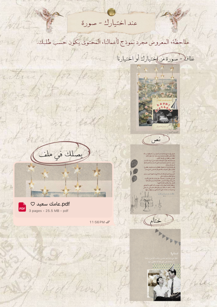 رسالة ميلاد الكترونية -من كتابة خفه-