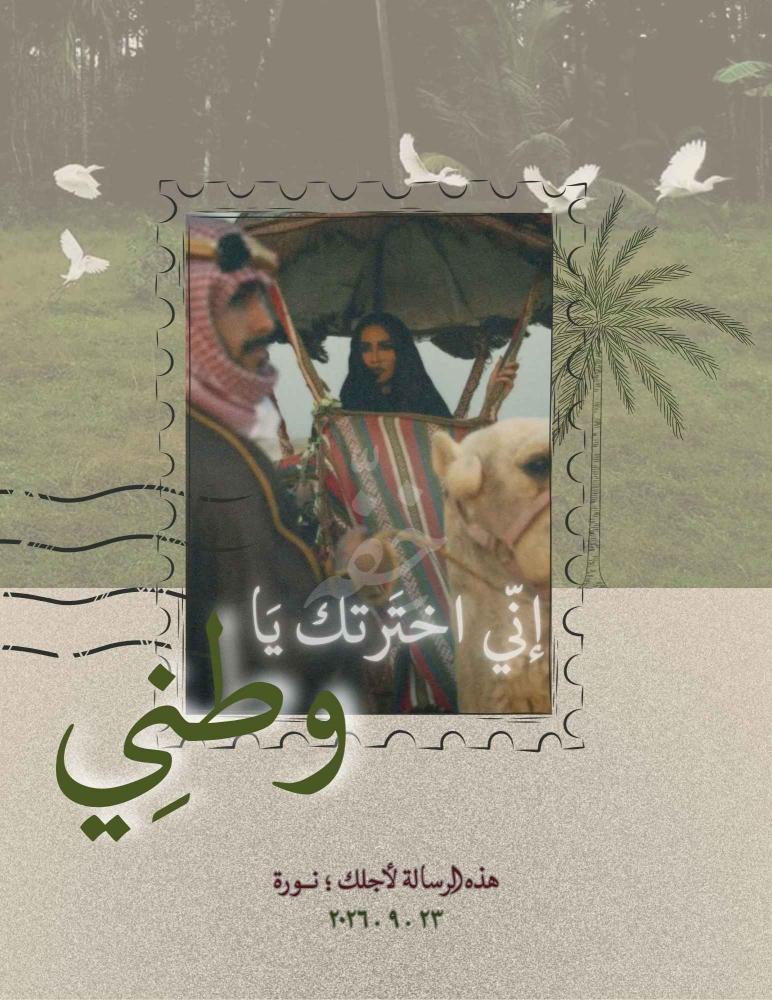 رسالة - اني اخترتك يا وطني