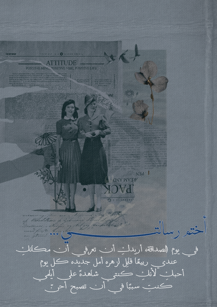 رسالة - مش بس صديقتي