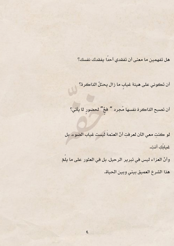 كتاب فقد - إلى من حملت حبها