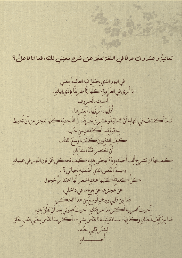 رسالة -  اليوم العالمي للغة العربية