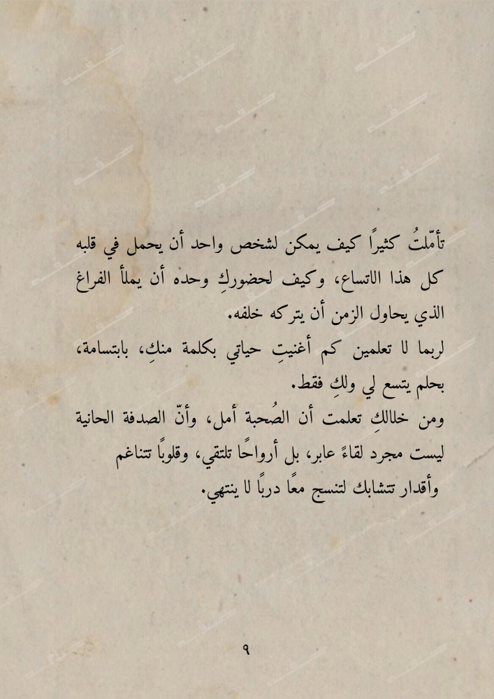 كتاب صداقة - وأجيء إليك دائمًا