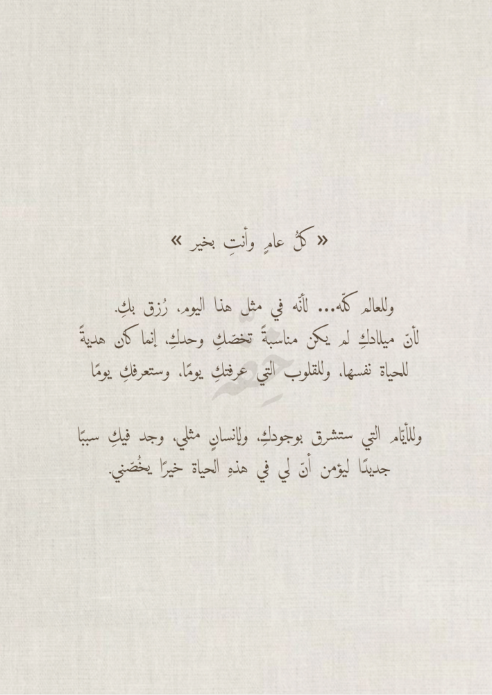 كتاب - ميلاد السعد