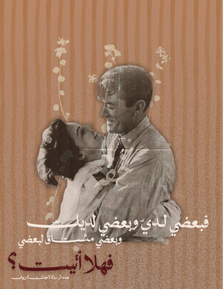 رسالة فقد اكتوبر - فبعضي لدي وبعضي لديك