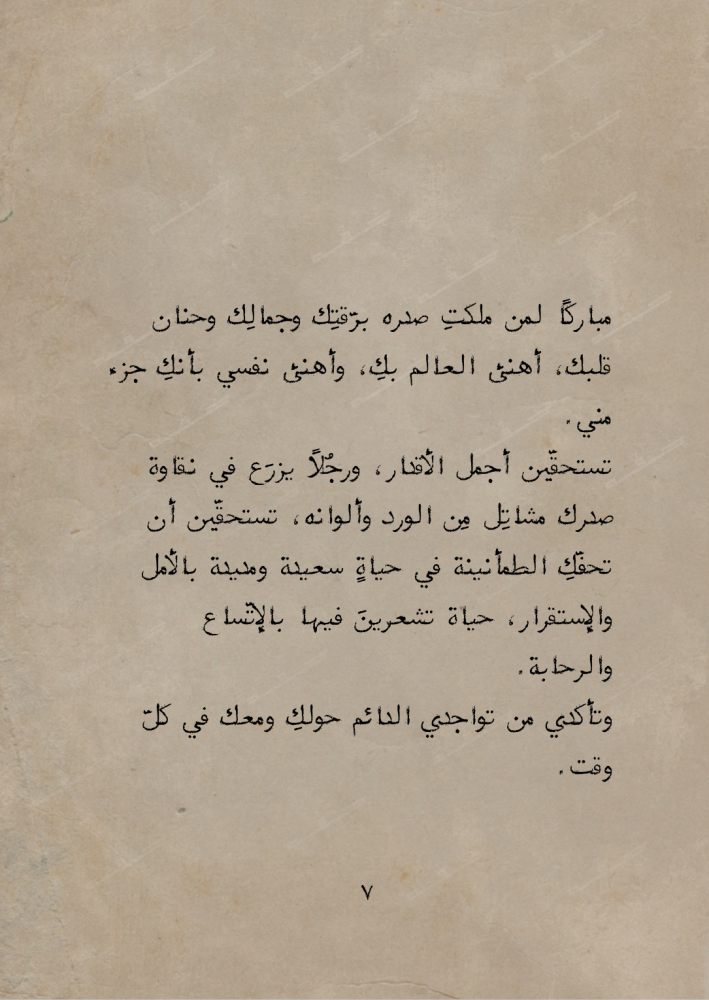 كتاب - تهنئة زواج