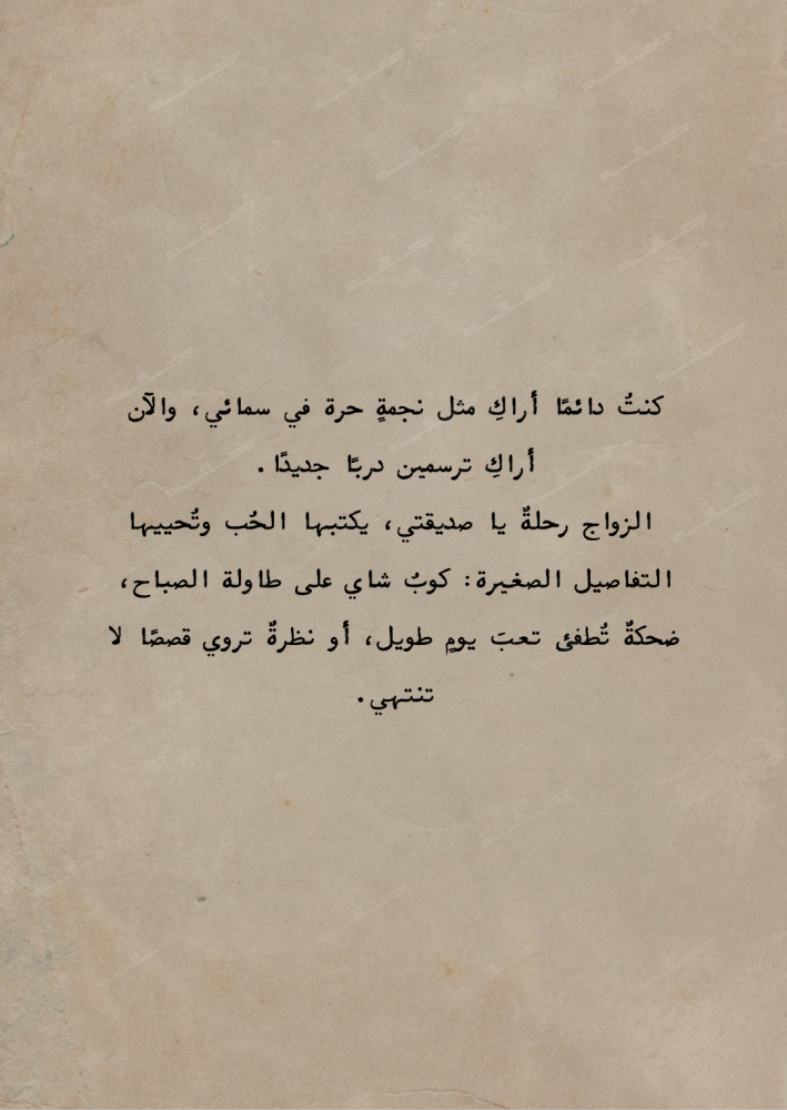 كتاب - تهنئة زواج