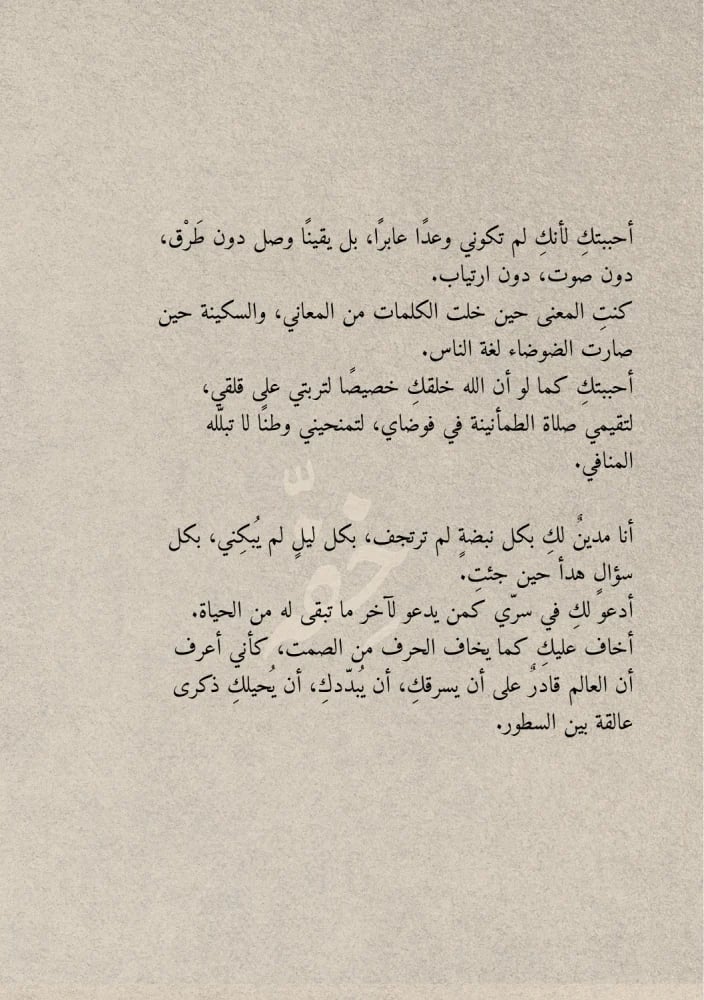 كتاب - كأنك درب بلا انتهاء