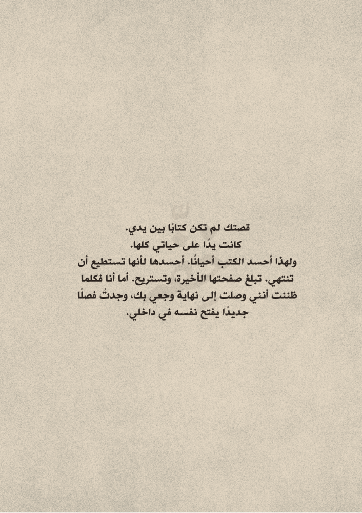 كتاب - لم أعد احتمل
