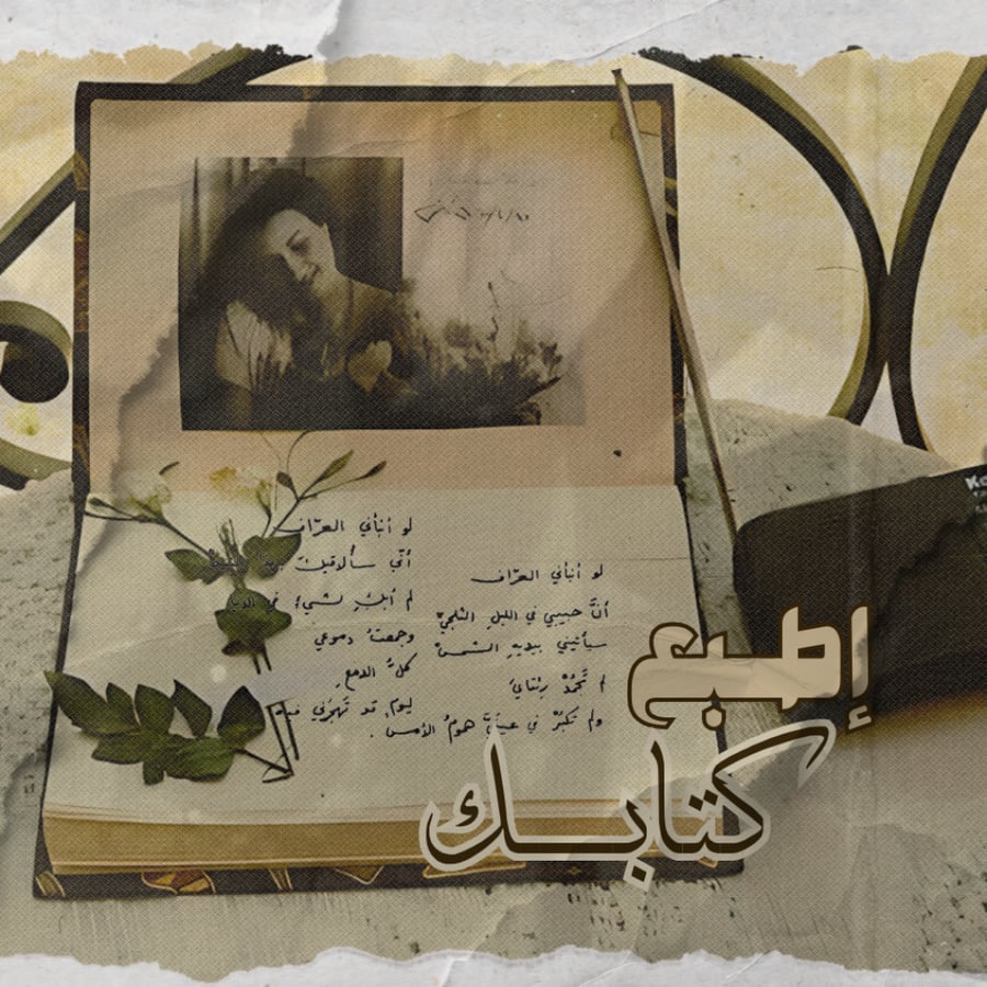 إنشاء  كتاب مطبوع -من كتابة خفه-