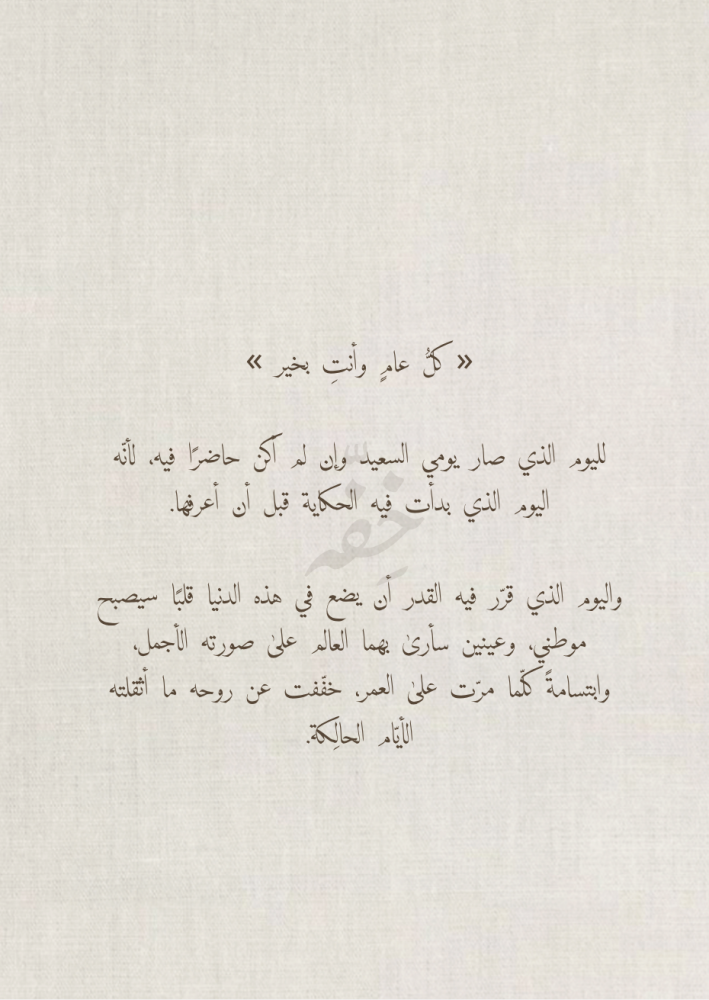 كتاب - ميلاد السعد