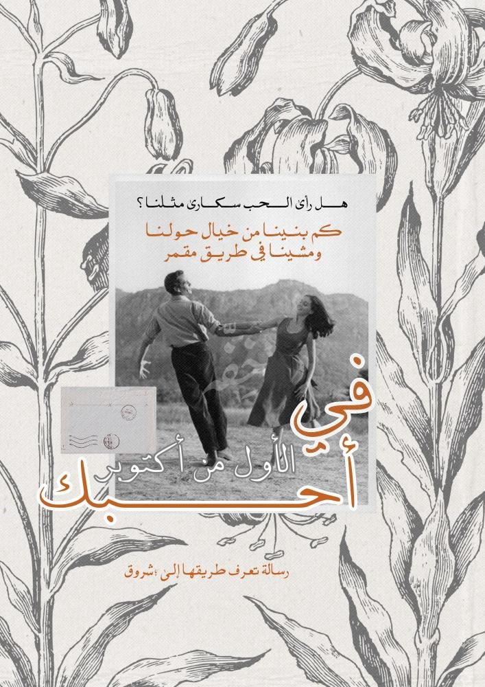 رسالة اكتوبر - في الاول من اكتوبر
