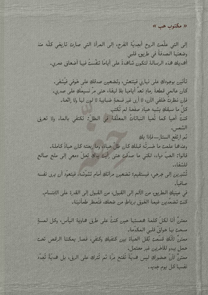 رسالة - بلا ولا شيء بحبك