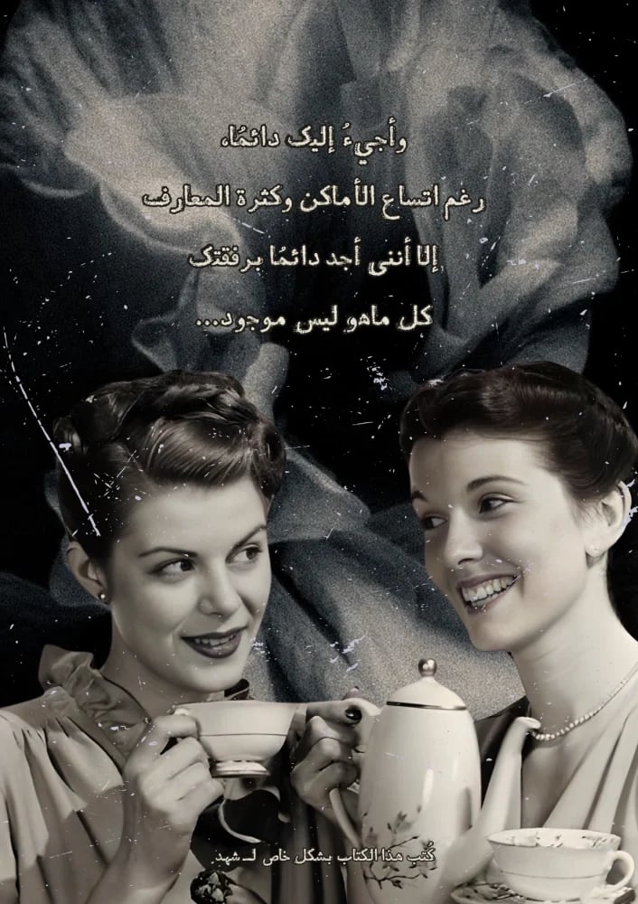 كتاب صداقة - وأجيء إليك دائمًا