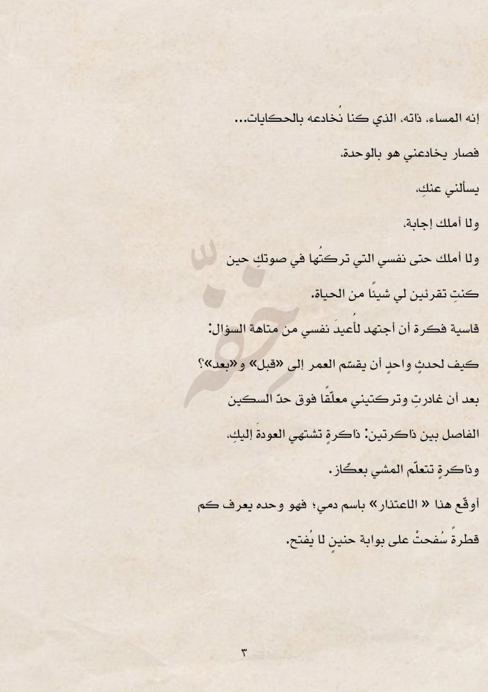 كتاب فقد - إلى من حملت حبها
