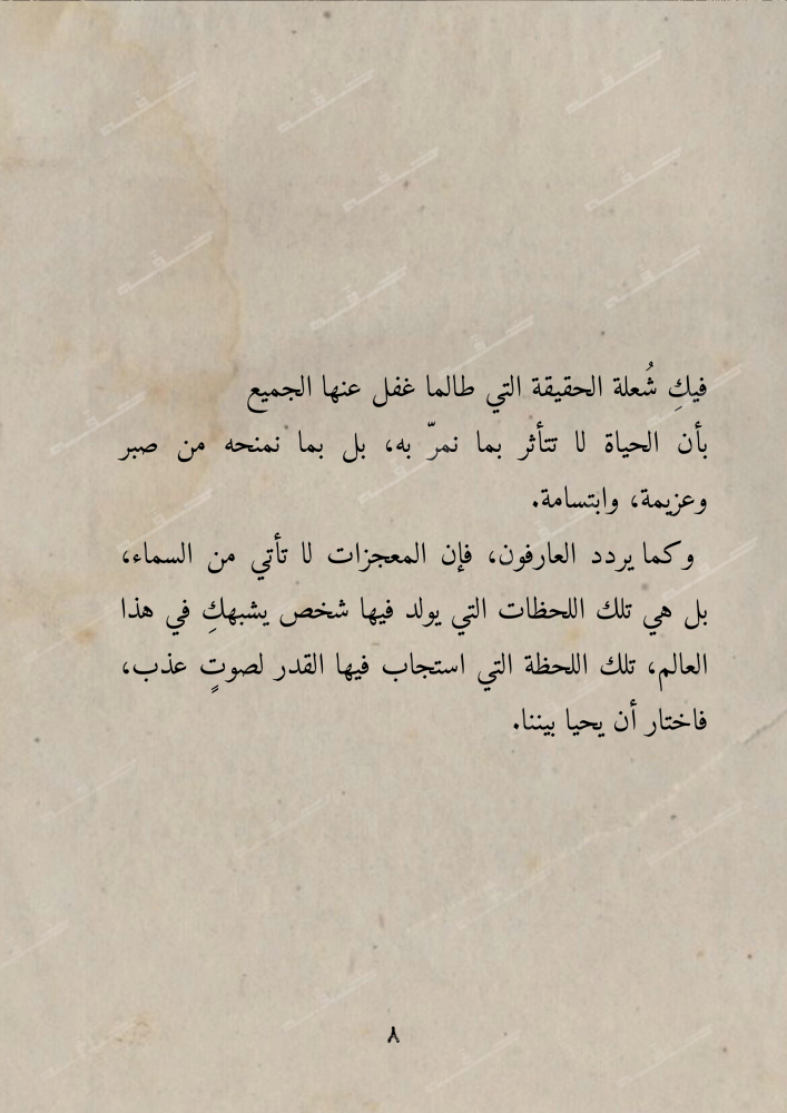 كتاب صداقة - وأجيء إليك دائمًا