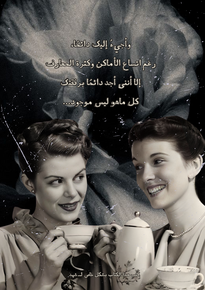 كتاب صداقة - وأجيء إليك دائمًا