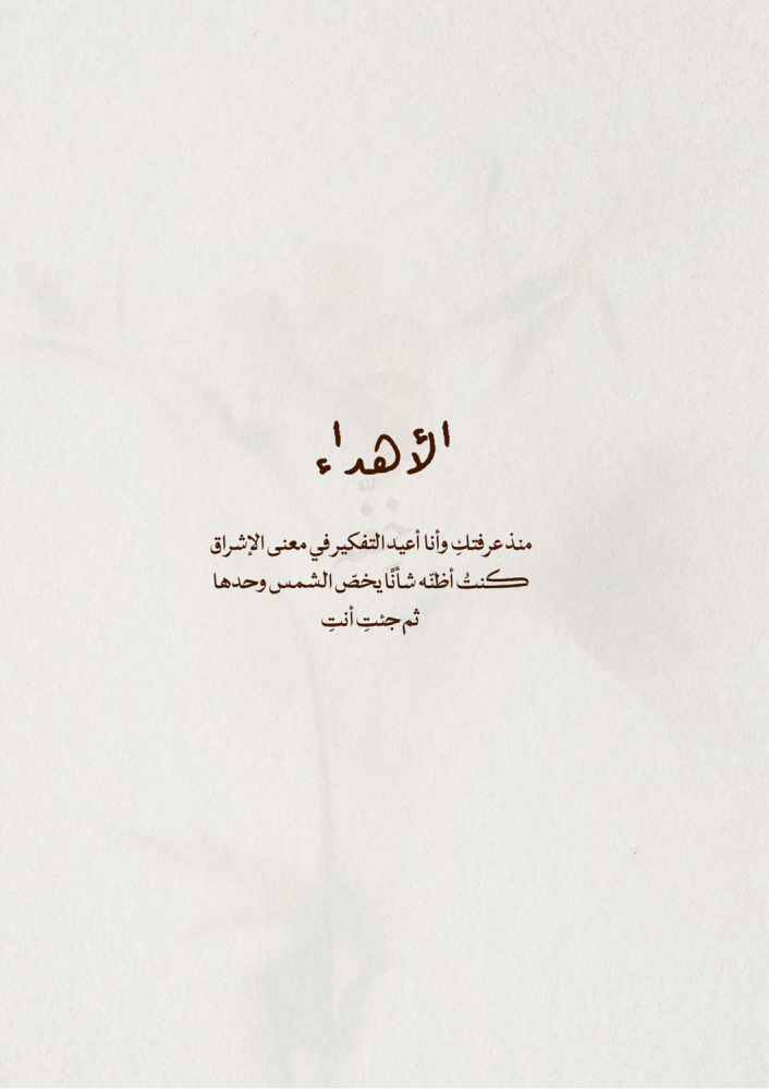 كتاب مايو - تشرق أُنسًا