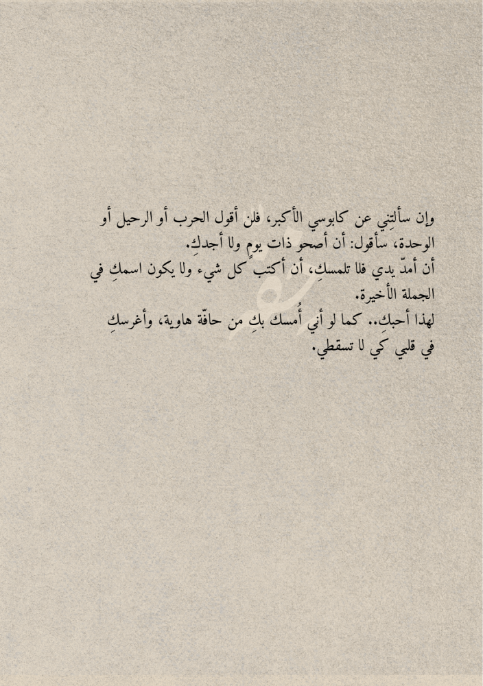كتاب - كأنك درب بلا انتهاء