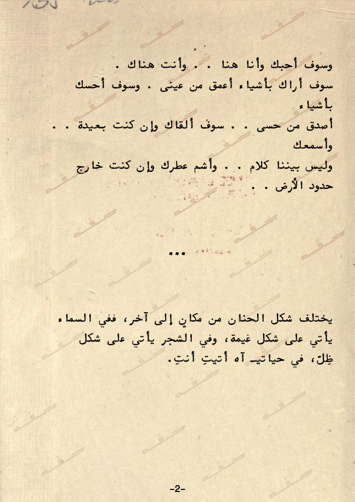كتاب - إلى (..) تبصر الحب