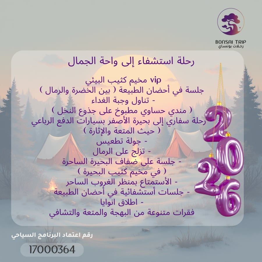 رحلة اطلاق النوايا وتحرير النوايا المعاكسة