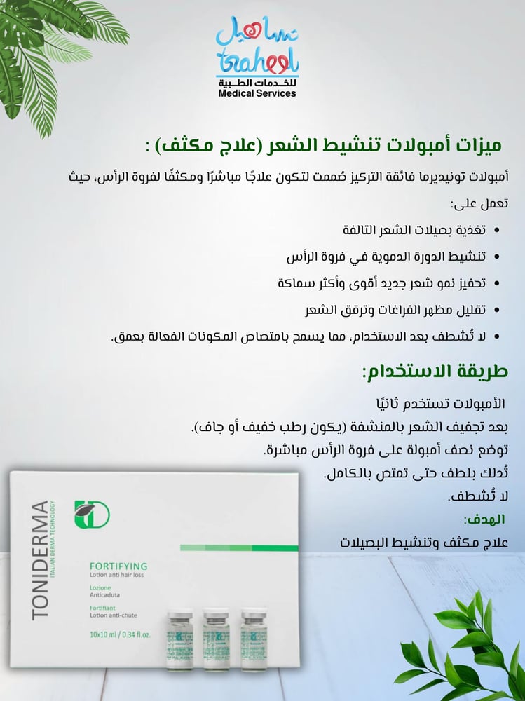 حقيبة العناية بالشعر (ثلاثة أشهر)