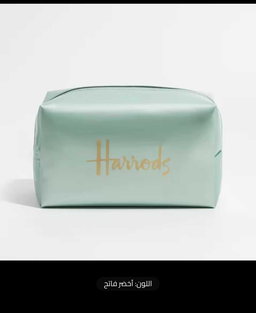 شنطة مكياج Harrods