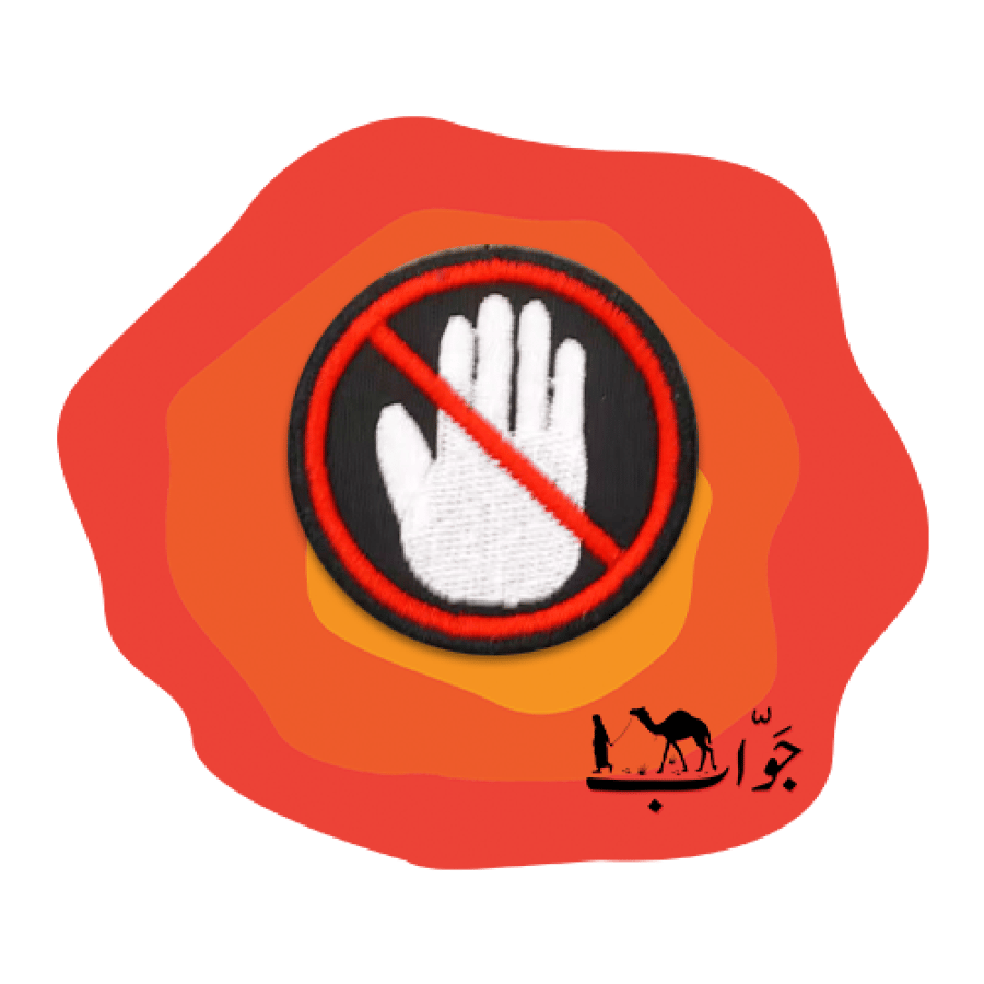 (باتش) ملصق قماشي بالشمع
