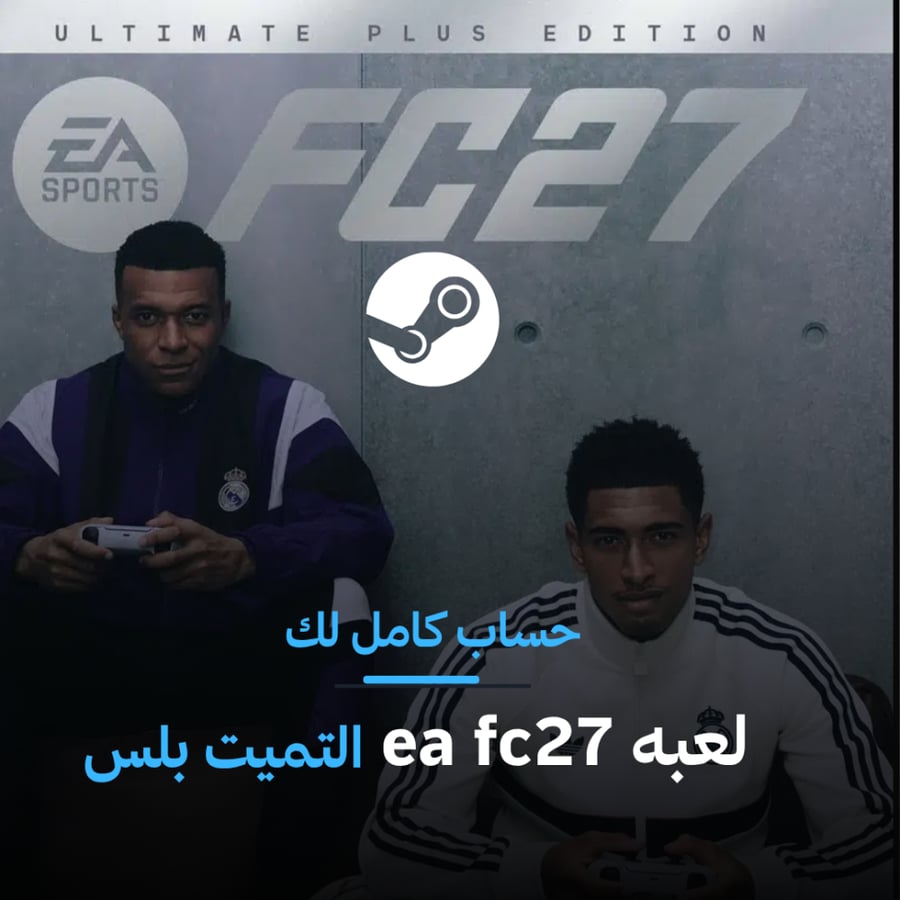لعبه ea fc 27 الالتميت