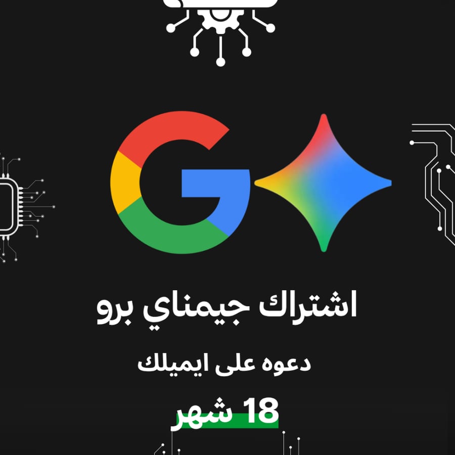 اشتراك جمناي برو ( ١٨ شهر
