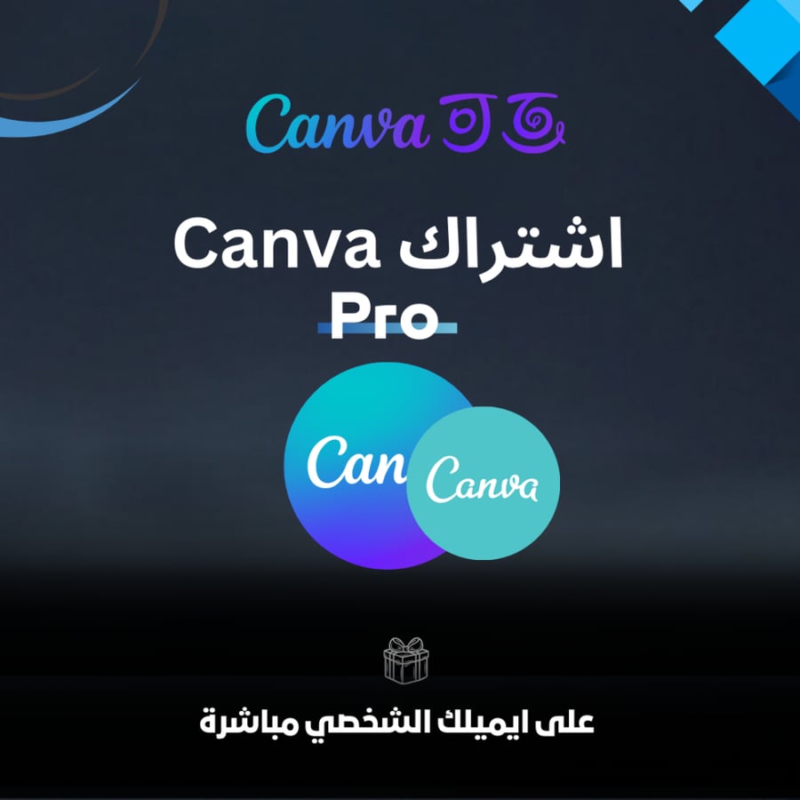 اشتراك كانفا برو ( 3 سنوات)