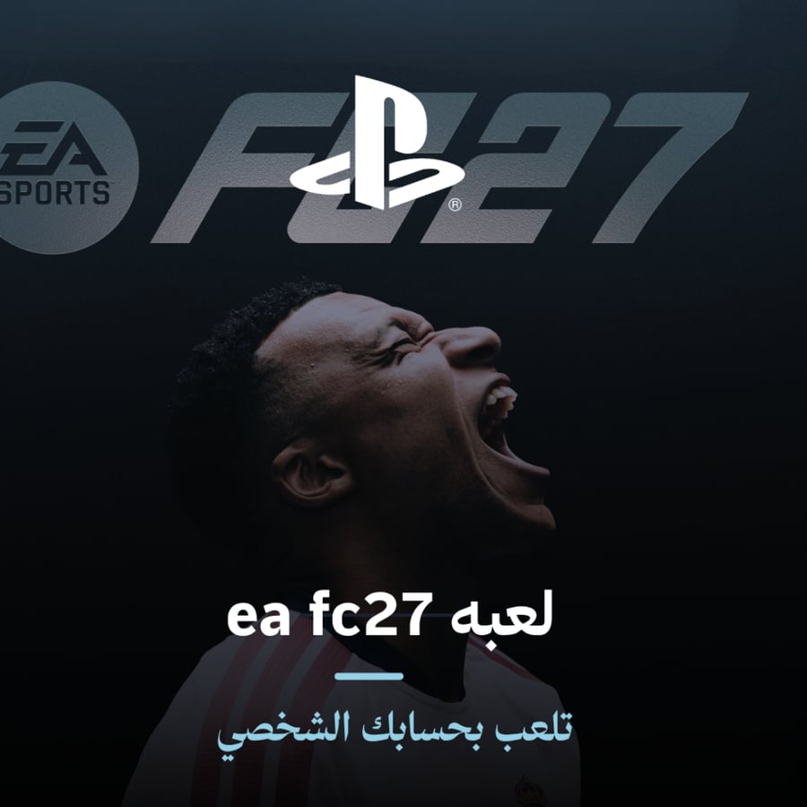 لعبه fc 27 بلاستيشن 5 العاديه سوني 5