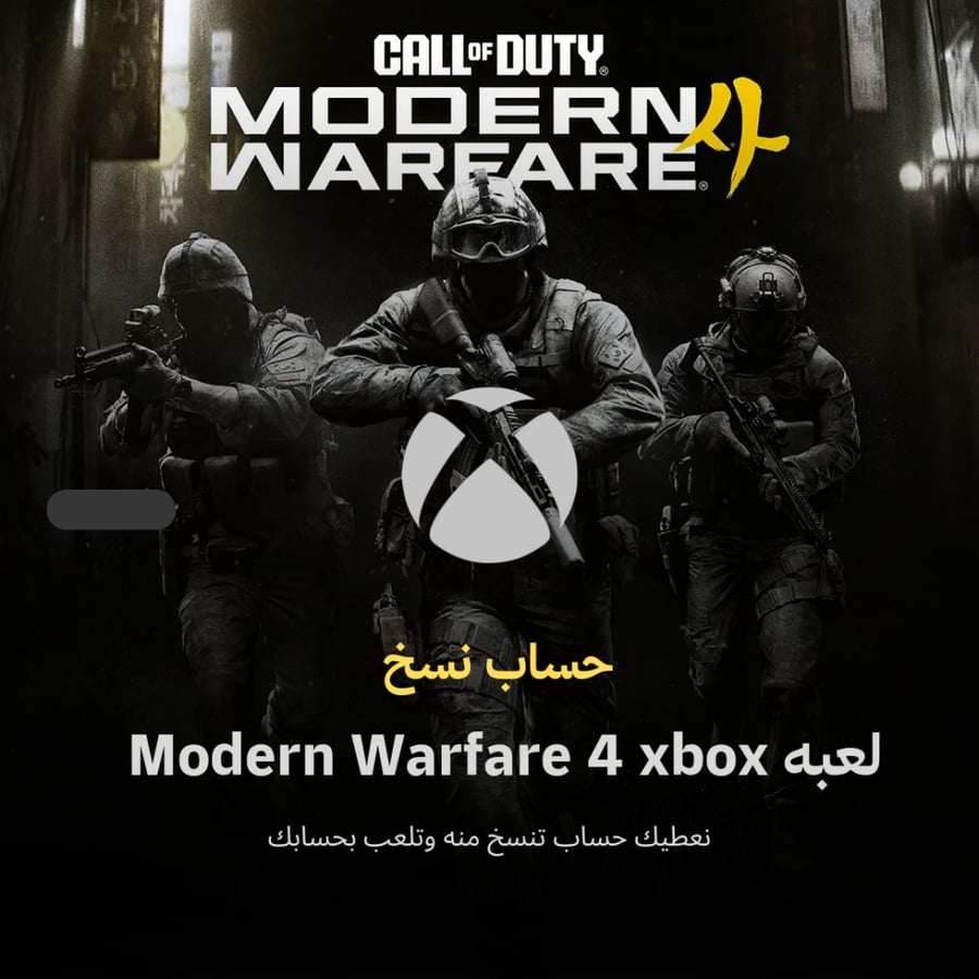 لعبه Modern Warfare 4 مشترك