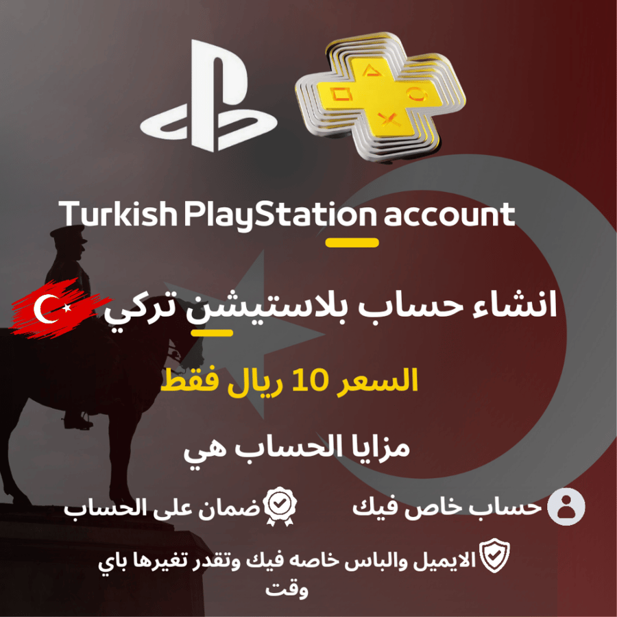 خدمه انشاء حساب playstation تركي